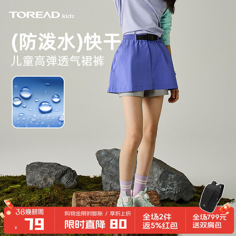 探路者童装女童夏季半身裙防泼水短裙子儿童登山裙新款女