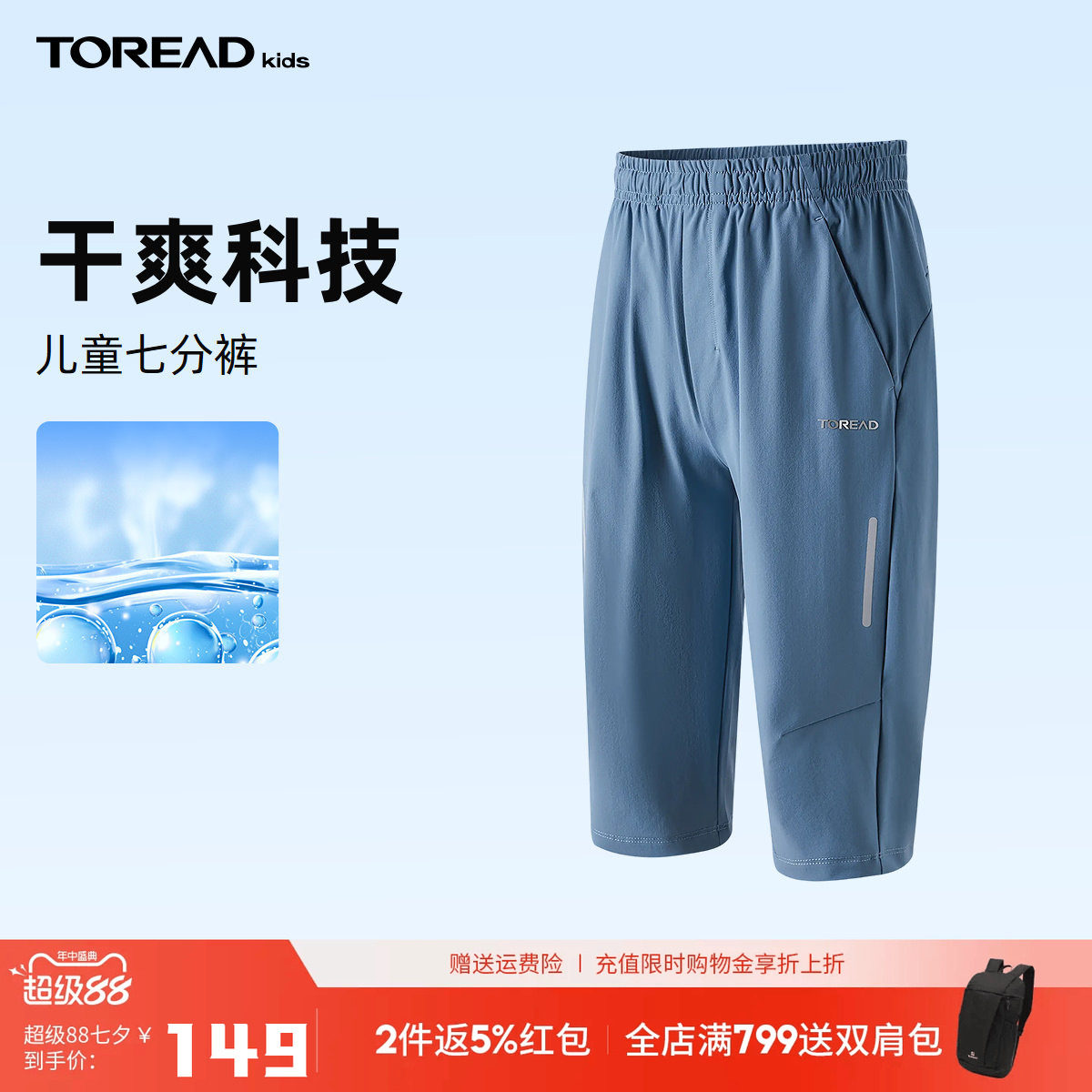 探路者儿童新款男童弹力速干七分裤