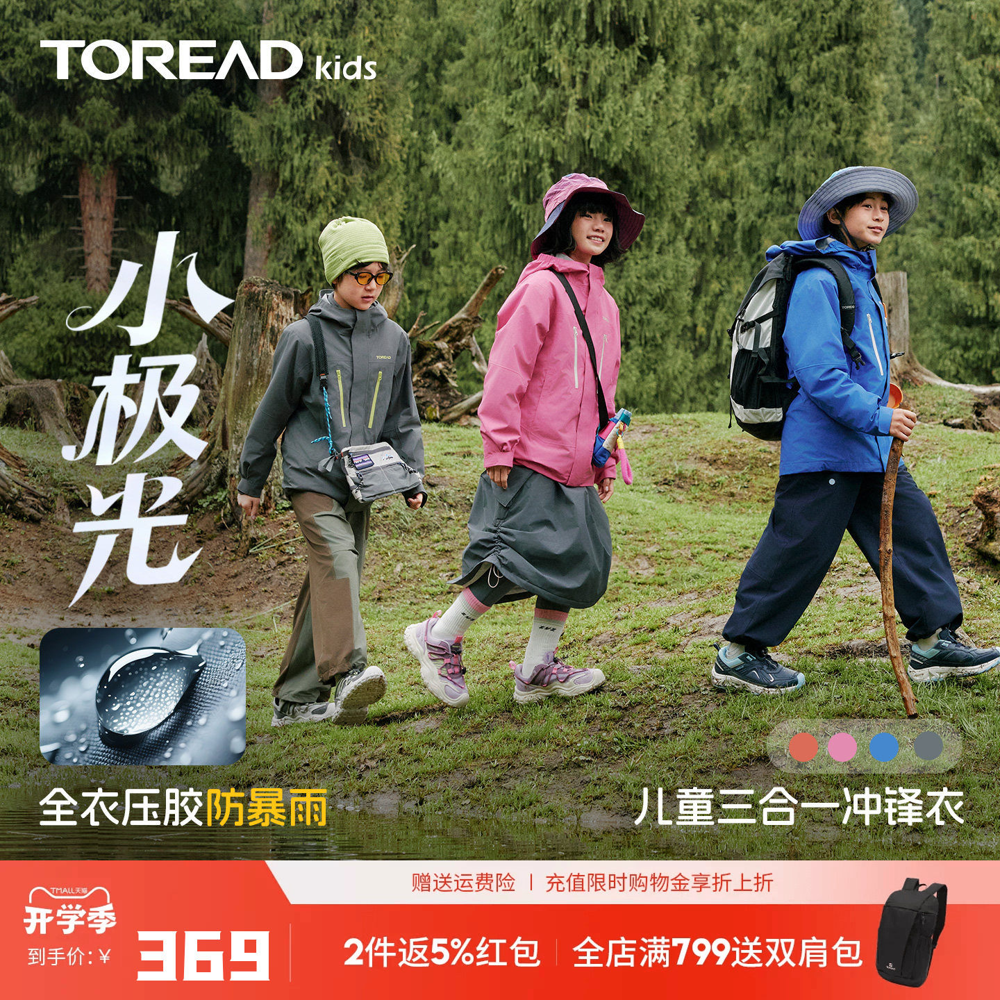 探路者儿童冲锋衣三合一防风防水