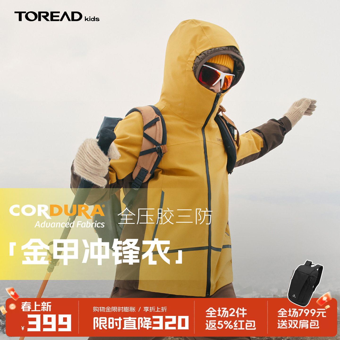 【金甲】探路者儿童冲锋衣三合一加绒加厚保暖防风秋冬户外外套