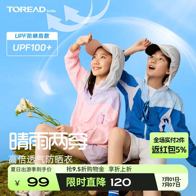 【高倍防晒】探路者儿童防晒衣夏季皮肤衣男女童防紫外线透气外套