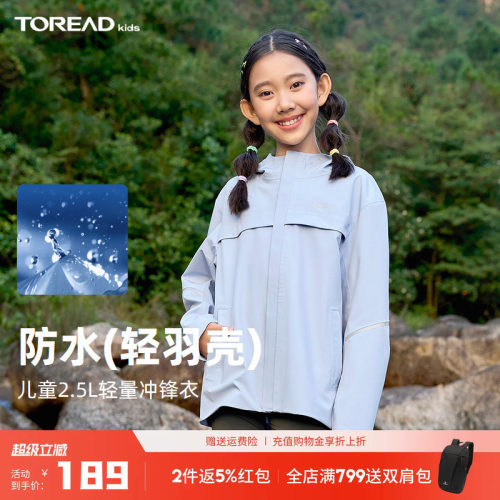 防水透湿、轻薄透气