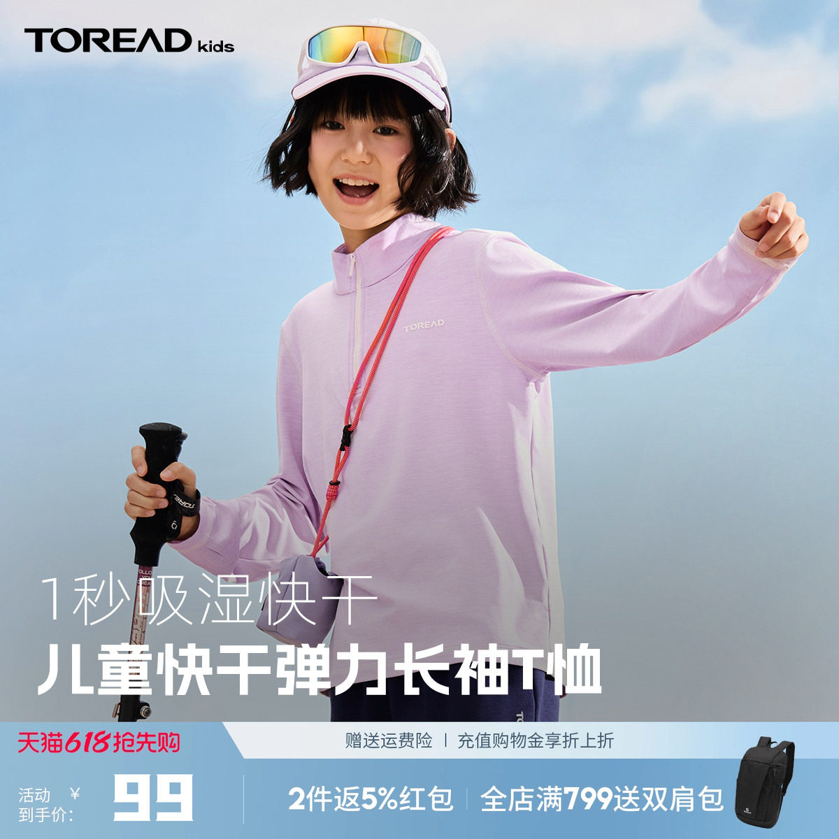 探路者儿童运动长袖T恤秋冬新款快干男童女童舒适柔软半开领T恤