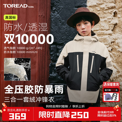 一衣三穿，兼具功能性与实用性，防水透湿