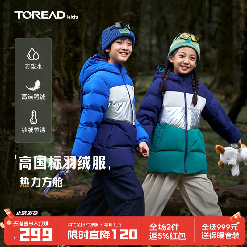 探路者童装儿童羽绒服面包服券后299元