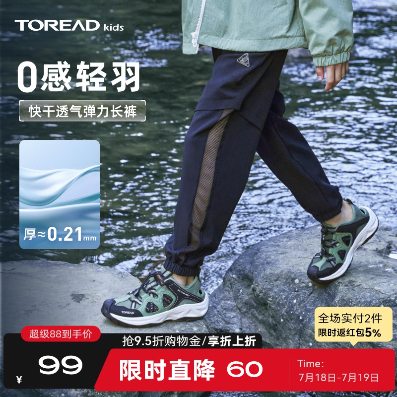 探路者儿童速干网眼防蚊运动裤男女童透气耐磨束脚大童夏季长裤