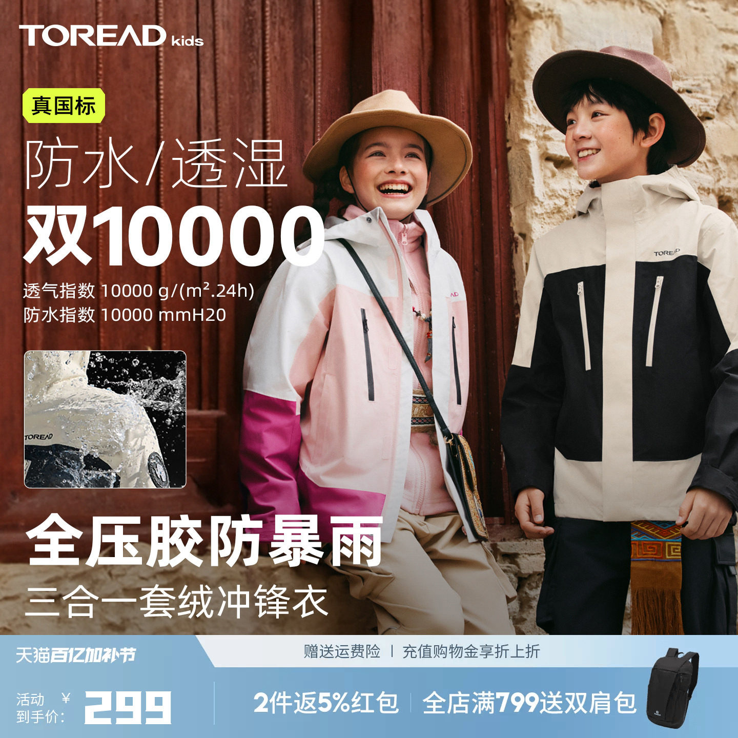 探路者儿童冲锋衣防风防水透气男童女童户外抓绒内胆春秋风衣外套