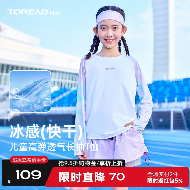 探路者儿童防晒速干衣女春秋户外运动长袖T恤跑步凉感健身上衣