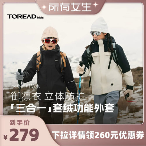 探路者儿童三合一功能外套