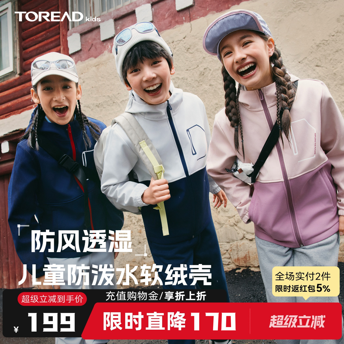 探路者儿童软壳衣外套防泼水25年新款防风透湿男女童大童运动外套