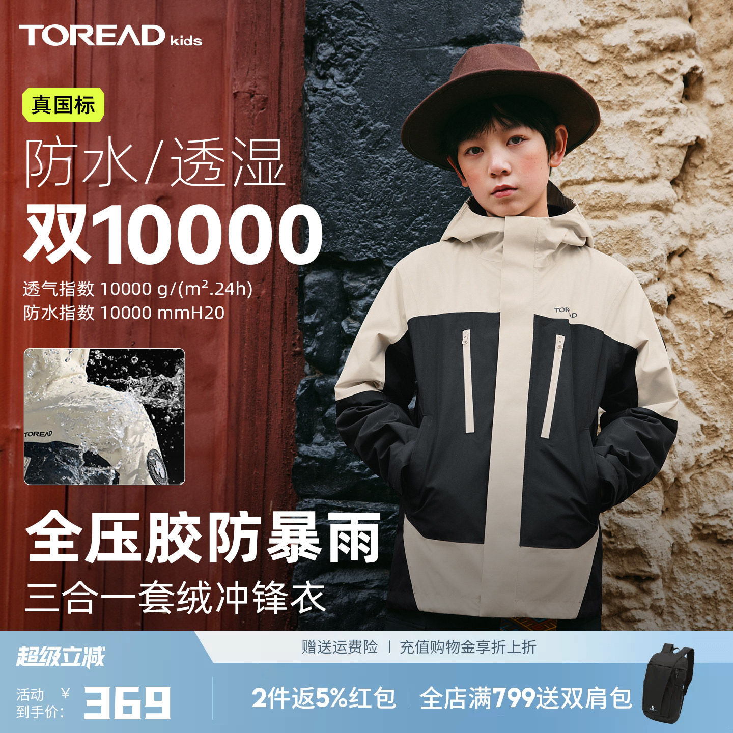 探路者儿童套绒冲锋衣外套防风防水透气男女童春秋透气户外风衣