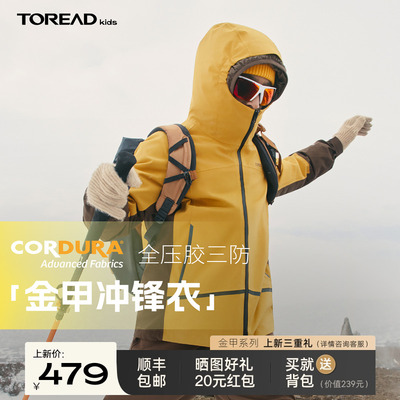 探路者儿童金甲三防冲锋衣可拆卸