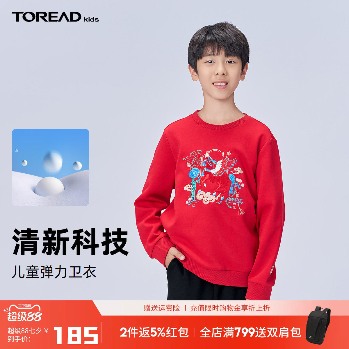 探路者儿童卫衣2026新品男女童圆领弹力红色运动卫衣