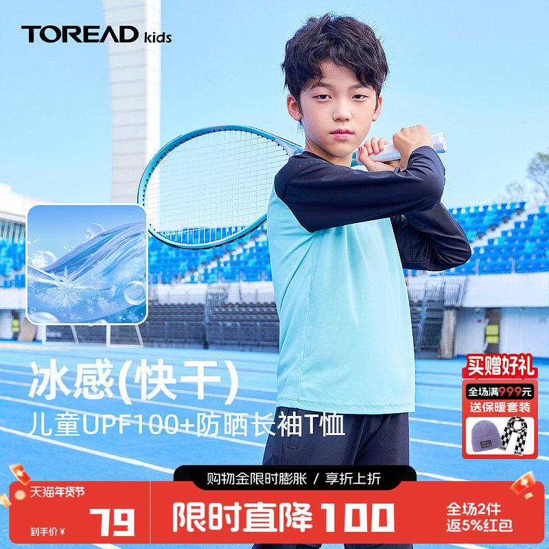 探路者儿童防晒速干衣男春秋户外运动长袖T恤跑步凉感健身上衣