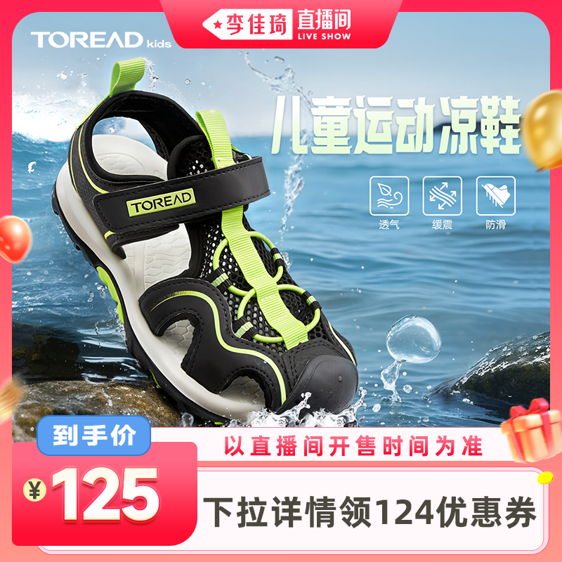 【李佳琦超级88百货节】探路者儿童包头凉鞋防滑耐磨踩水运动鞋