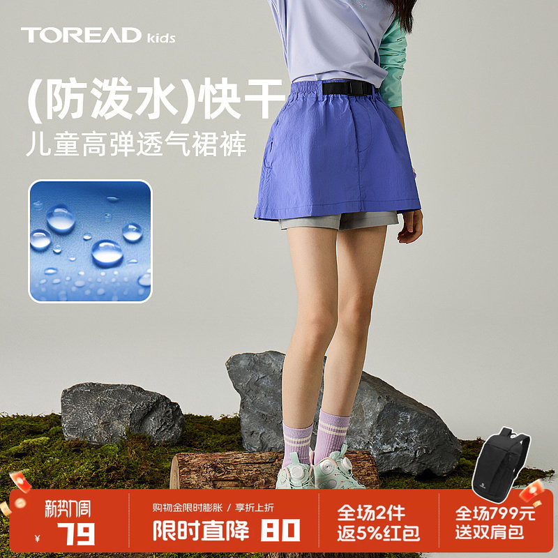 探路者童装女童夏季半身裙防泼水短裙子儿童登山裙新款女