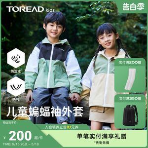 TOREADkids防水透气外套连帽