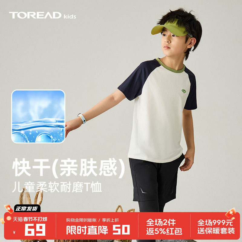探路者儿童T恤男童女童运动亲肤撞色短袖打底衫T恤透气速干上衣