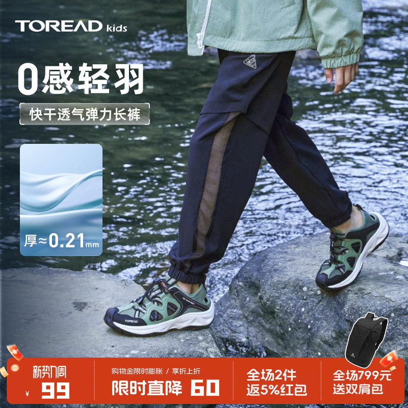 探路者儿童速干网眼防蚊运动裤男女童透气耐磨束脚大童夏季长裤