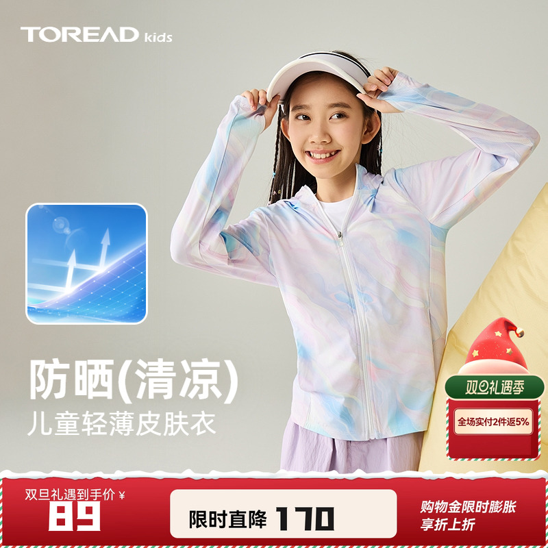 探路者儿童防晒衣2025新款夏季男女童户外凉感外套轻量透气皮肤衣