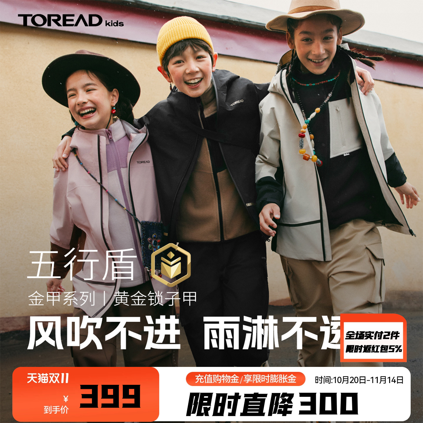 【金甲冲锋衣】探路者儿童抓绒内胆冲锋夹克防风防水男童女童外套