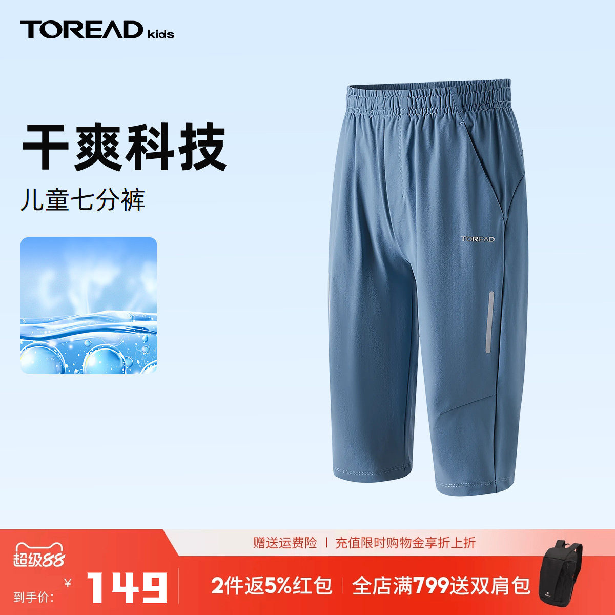 探路者儿童新款男童弹力速干七分裤