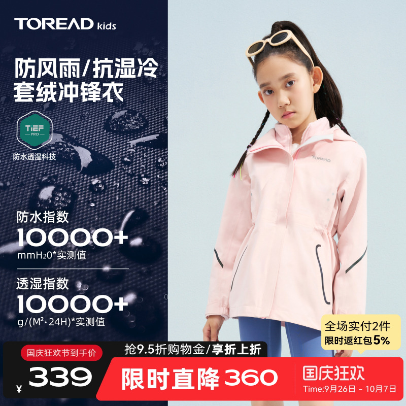探路者儿童加绒冲锋衣三合一 户外女童防水防风透湿保暖大童外套