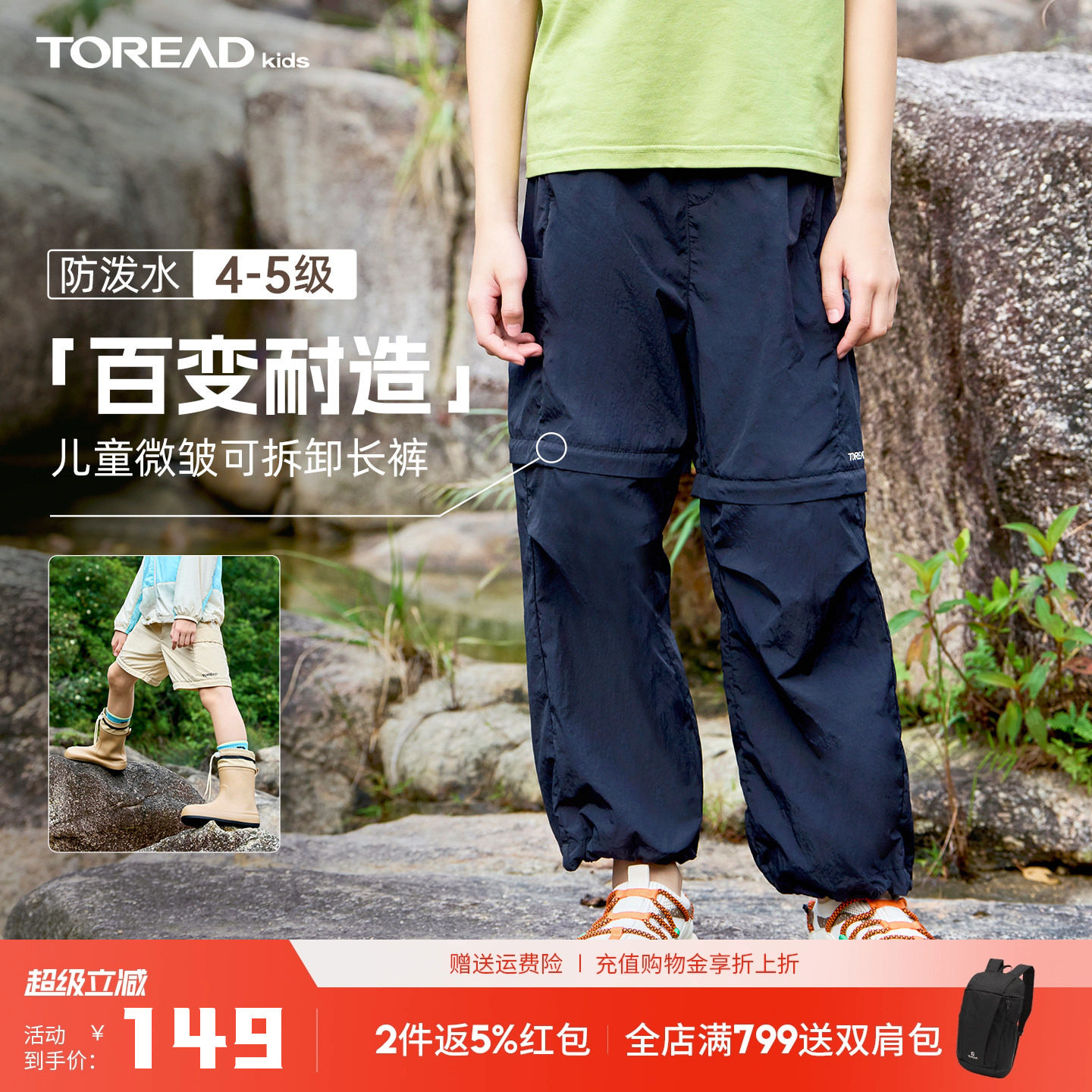 探路者儿童可拆卸长裤防泼水耐磨透气男童女童春夏2026新款户外裤