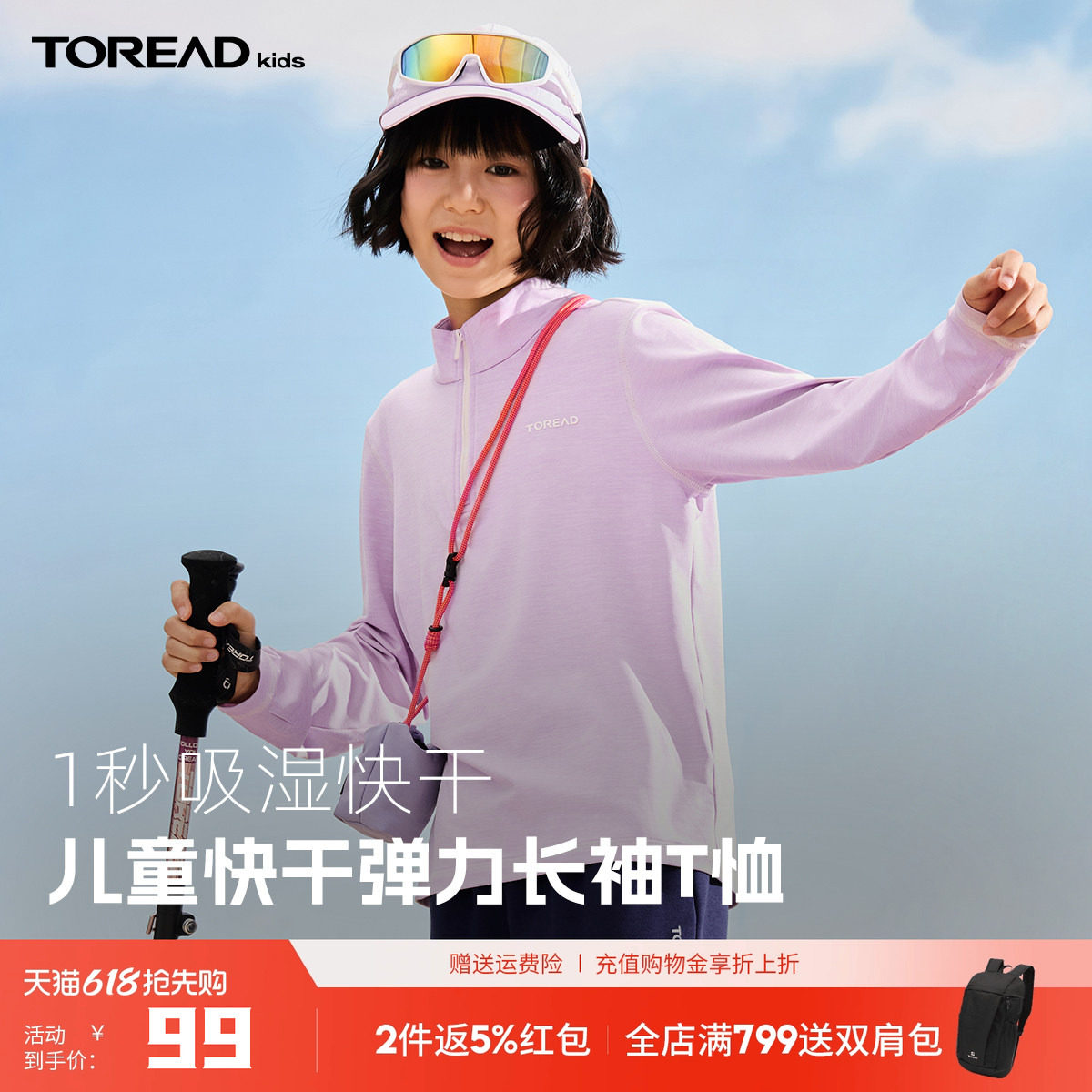 探路者儿童运动长袖T恤秋冬新款快干男童女童舒适柔软半开领T恤