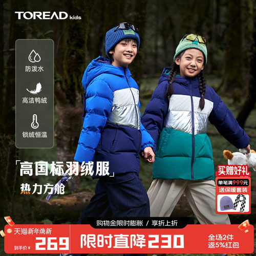 TOREADkids儿童羽绒服