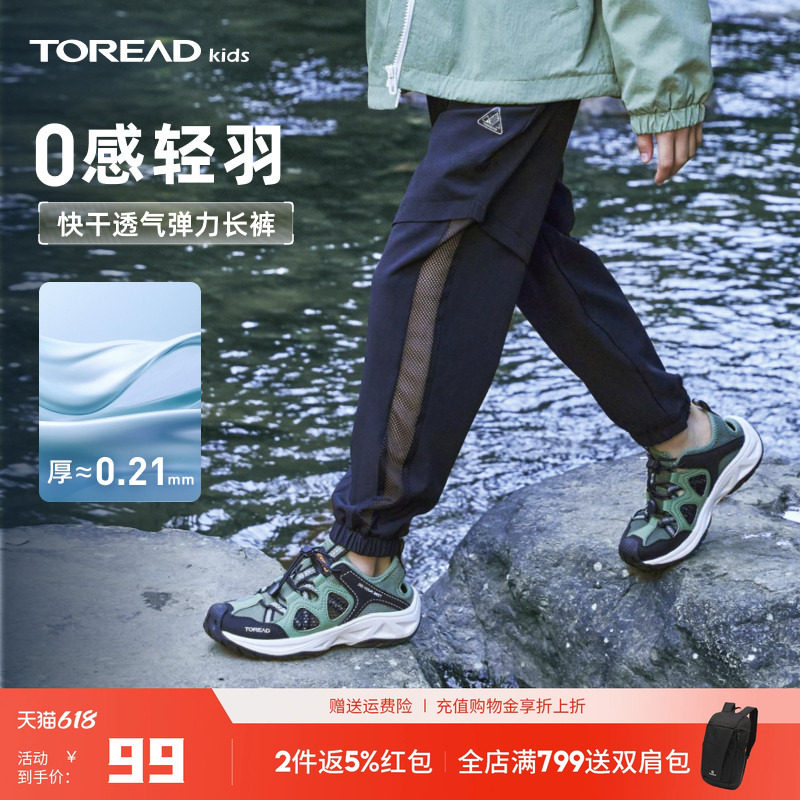 探路者儿童速干网眼防蚊运动裤男女童透气耐磨束脚大童夏季长裤