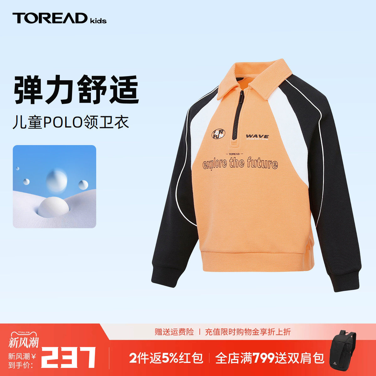 探路者儿童卫衣2026新品男童弹力拼色POLO领卫衣
