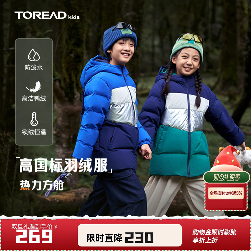TOREADkids儿童羽绒服
