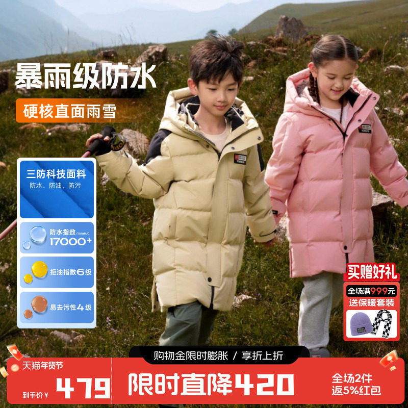 探路者儿童羽绒服男女童秋冬季三防中长款保暖童装加厚鸭绒外套,童装/婴儿装/亲子装,羽绒服,淘宝优惠券,粉丝福利购,淘宝优惠卷