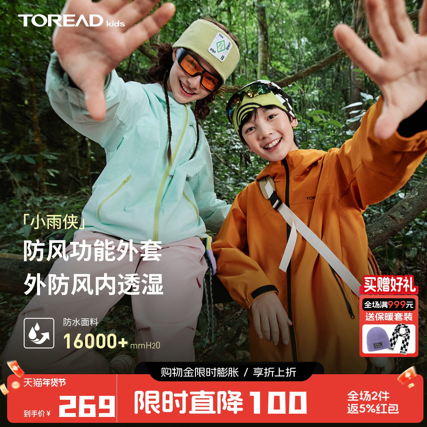 探路者儿童功能外套防风防水透气2026新款春秋户外风衣冲锋夹克,童装/婴儿装/亲子装,儿童冲锋衣,淘宝优惠券,粉丝福利购,淘宝优惠卷