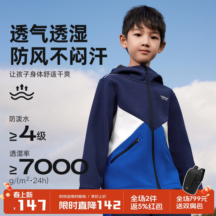 探路者童装软壳衣防泼水春秋男女童户外徒步防风透气儿童冲锋外套