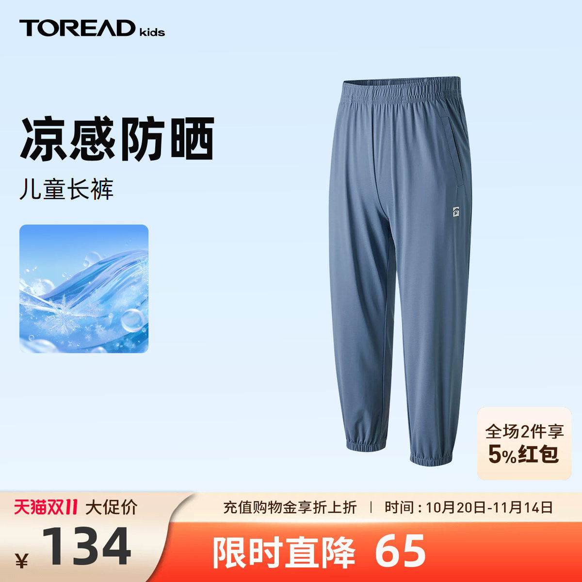探路者儿童新款凉感防晒儿童长裤