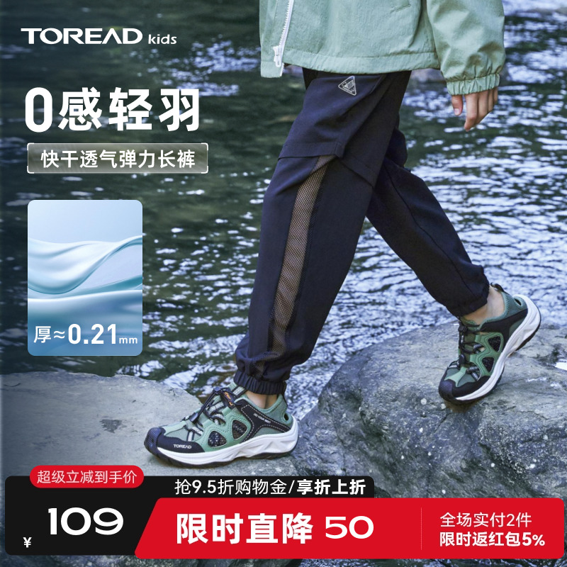探路者儿童速干网眼防蚊运动裤男女童透气耐磨束脚大童夏季长裤