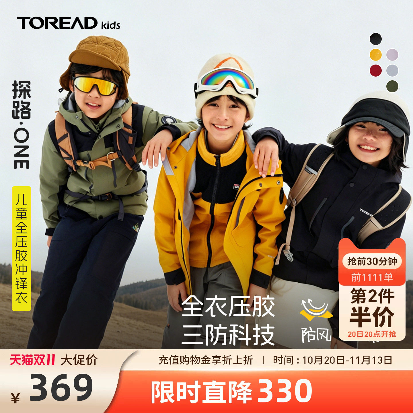 【探路ONE】探路者儿童冲锋衣三合一防风防水保暖加绒男女童外套