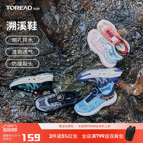 探路者儿童溯溪鞋涉水防滑户外鞋
