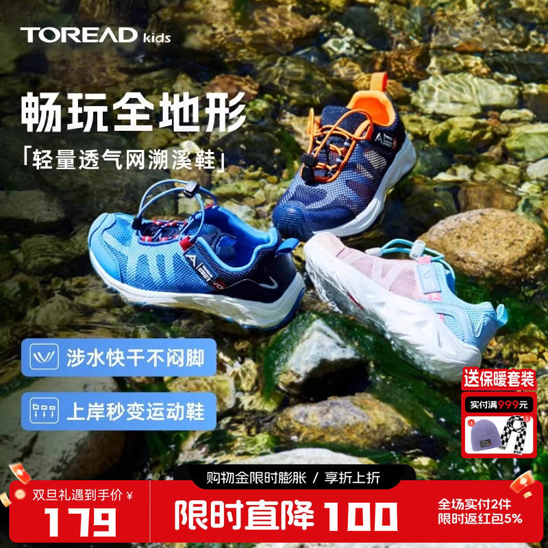 探路者儿童运动凉鞋网面透气耐磨防滑户外排水弹力男童女童溯溪鞋