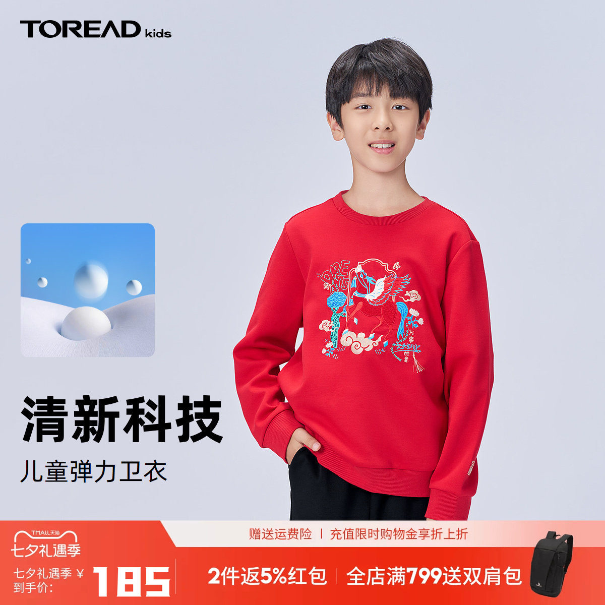 探路者儿童卫衣2026新品男女童圆领弹力红色运动卫衣