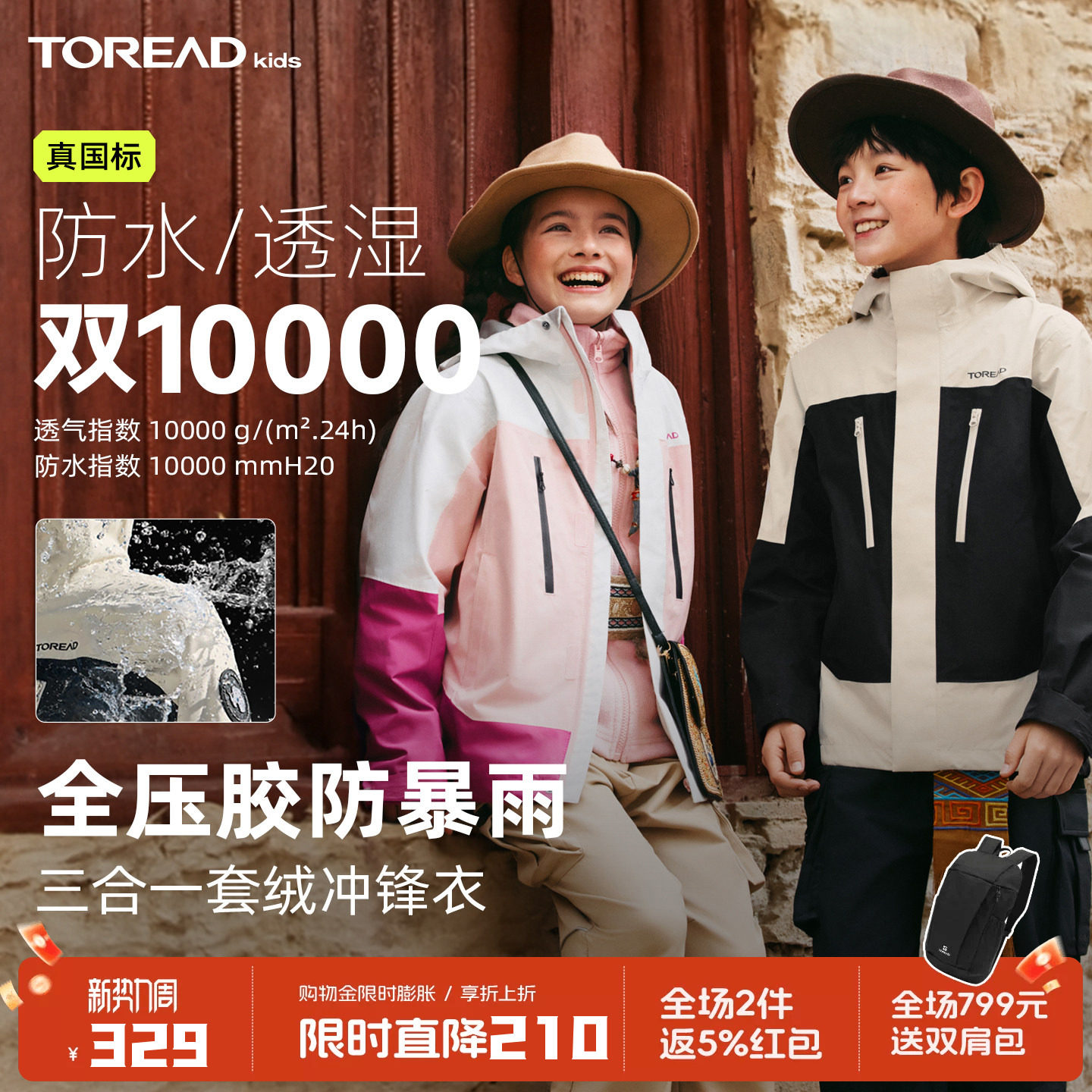 探路者儿童冲锋衣防风防水透气男童女童户外抓绒内胆春秋风衣外套