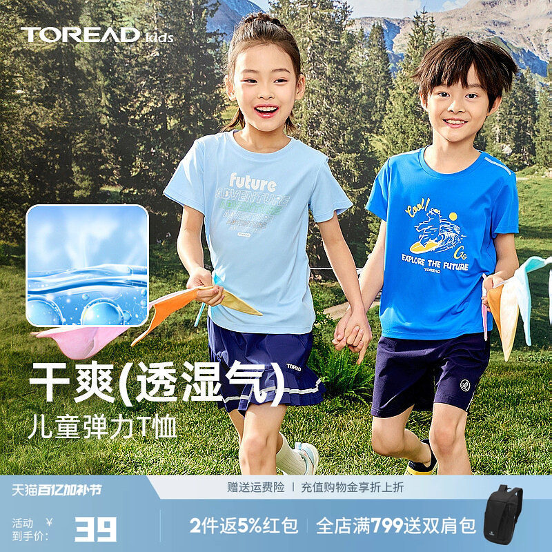 【速干】探路者儿童短袖户外T恤春夏薄款运动男女童透气