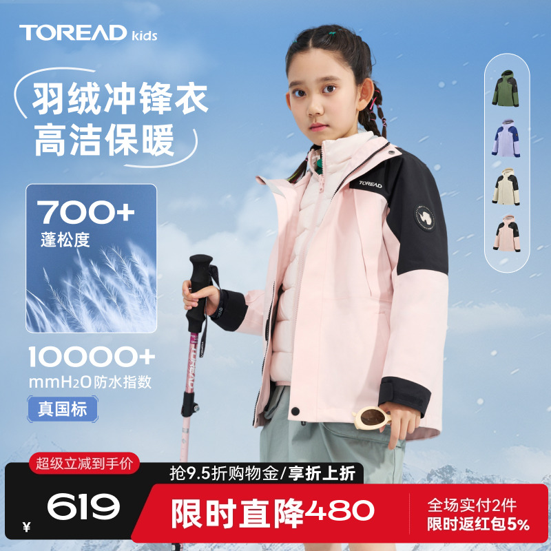 探路者儿童羽绒冲锋衣三合一2025年新款男女童防水透湿保暖外套