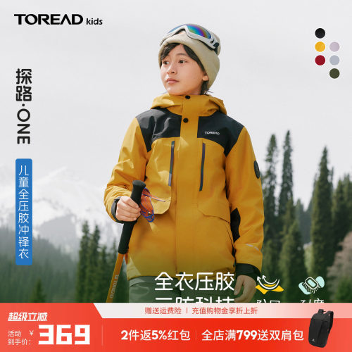 探路者儿童三合一防水透气冲锋衣