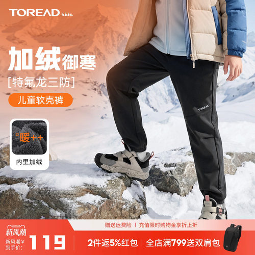 探路者儿童防水软壳裤男童女童加绒三防户外登山裤耐磨弹力运动裤