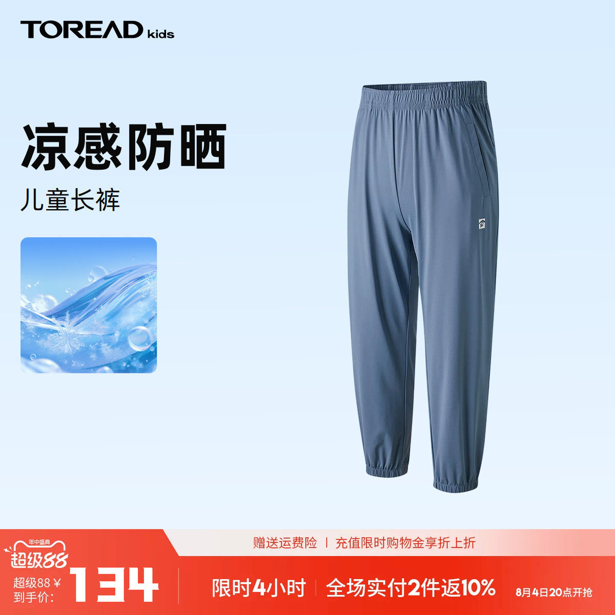 探路者儿童新款凉感防晒儿童长裤