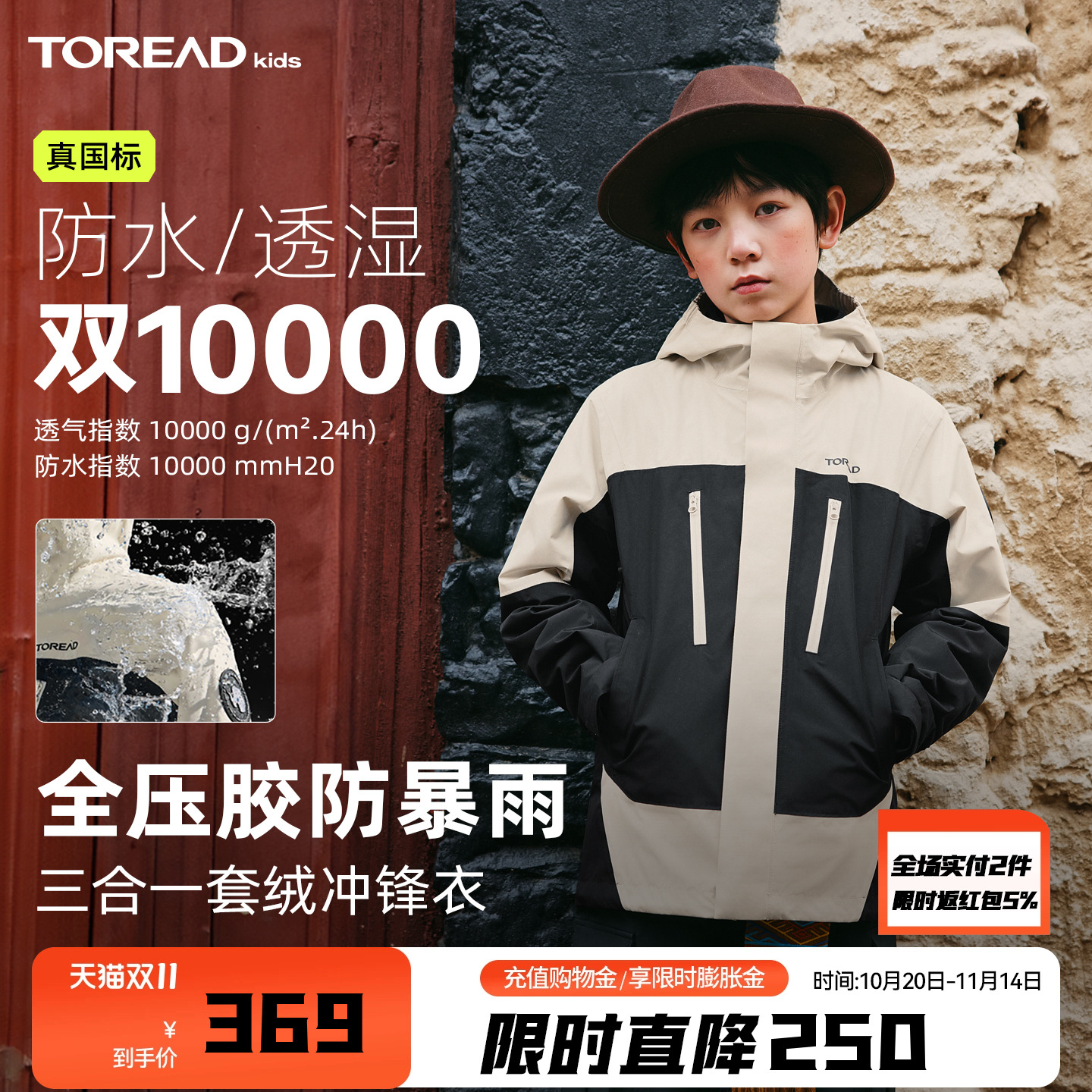 一衣三穿，兼具功能性与实用性，防水透湿