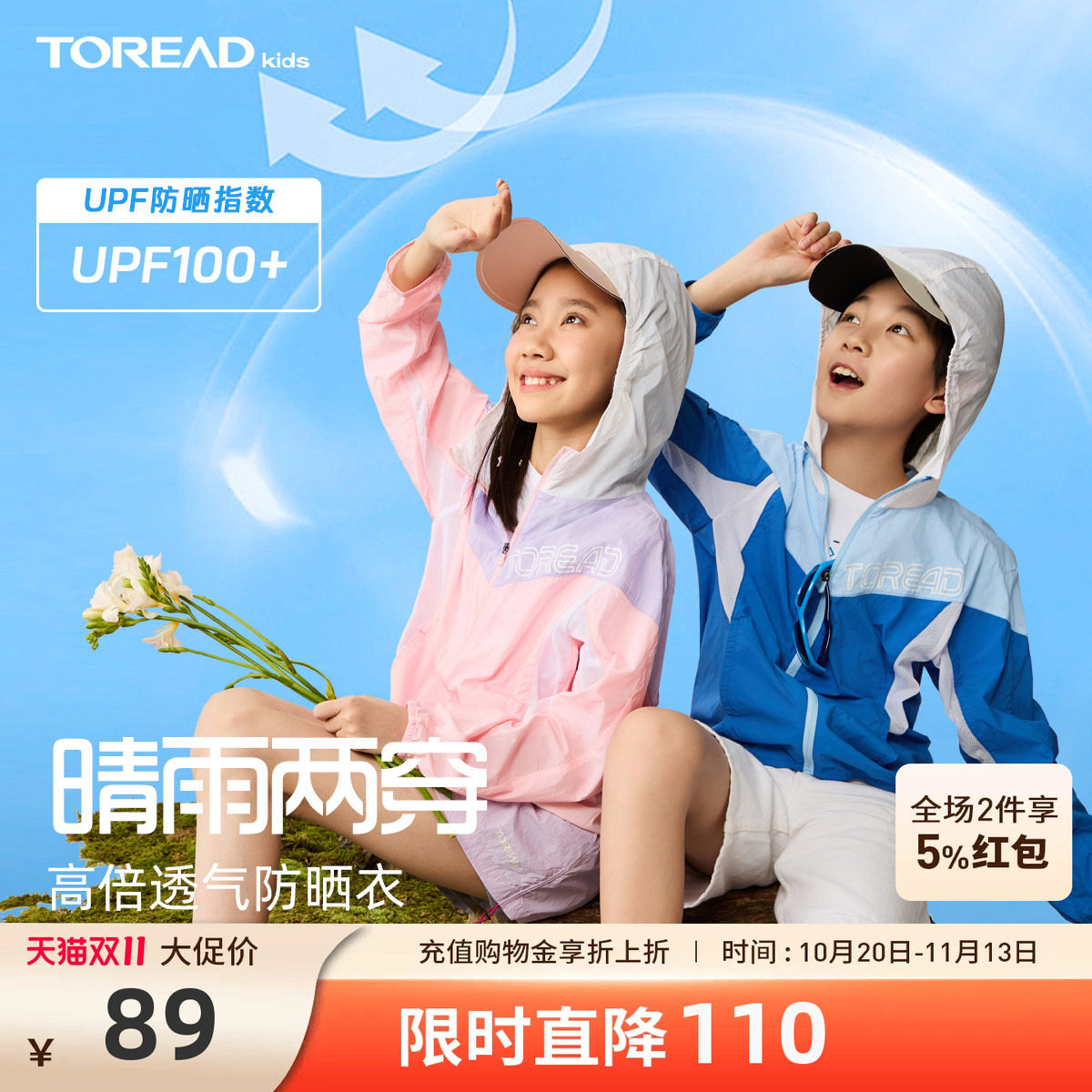 【高倍防晒】探路者儿童防晒衣夏季皮肤衣男女童防紫外线透气外套